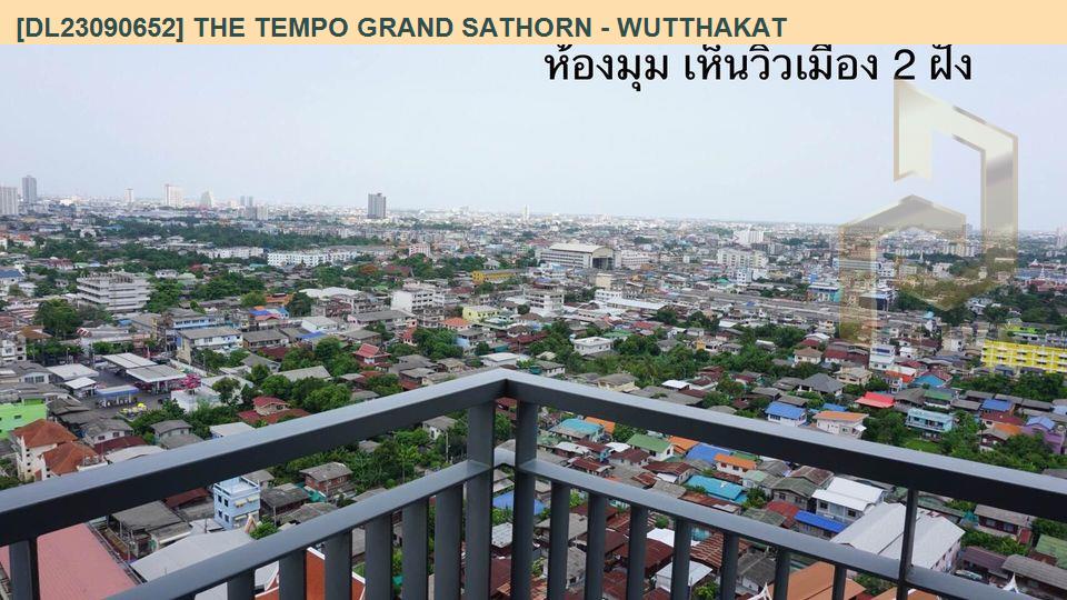 รูป DL23090652 ให้เช่าคอนโด เดอะ เทมโป แกรนด์ สาทร - วุฒากาศ (The Tempo Grand Sathorn - Wutthakat) ใกล้ BTS วุฒากาศ พร้อมเข้าอยู่ โทรด่วน 0614453194 LineID @162cjixi - รูปที่ 7/8