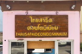 Thai Sathit Condominium - Image 3/6