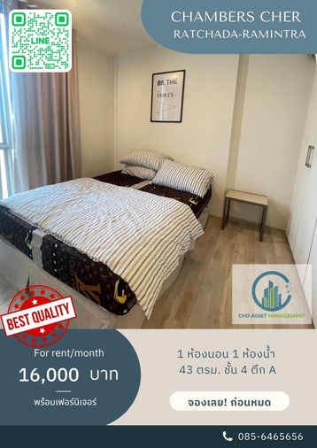 ให้เช่า แชมเบอร์ส เฌอ รัชดา-รามอินทรา  ชั้น 4  ขนาด 43 ตรม. 1 ห้องนอน 1 ห้องอเนกประสงค์ 1 ห้องน้ำ  