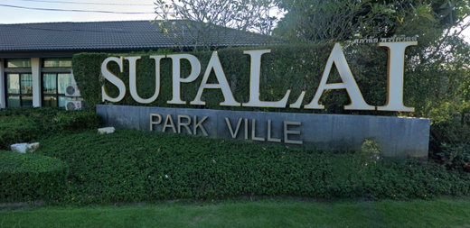 รูป Supalai Park Ville Pinklao - Kanchana - รูปที่ 3/16