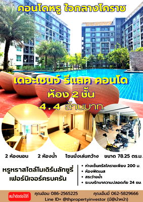 คอนโด เทอมินอล 21 โคราช : ขายห้องชุด!! เดอะเชนจ์ รีแลค คอนโด The Change Relax Condo ใจกลางเมืองโคราช คอนโด 2 ชั้น สไตล์โมเดิร์นลักซูรี่ ขนาด 78.25 ตร.ม.