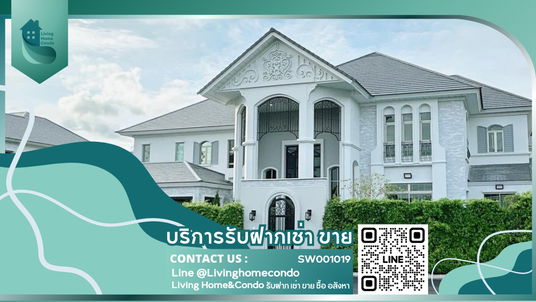 ขายบ้านหรูในโครงการ Perfect Masterpiece แต่งเสร็จสวย ออกแบบตามหลักฮวงจุ้ย - SW001019 