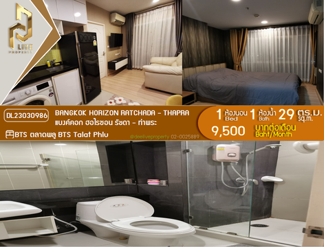 DL23030986 ให้เช่าคอนโด แบงค์คอก ฮอไรซอน รัชดา - ท่าพระ (Bangkok Horizon Ratchada - Thapra) ใกล้ BTS ตลาดพลู พร้อมเข้าอยู่ โทรด่วน 0638692663 LineID @534wlwof