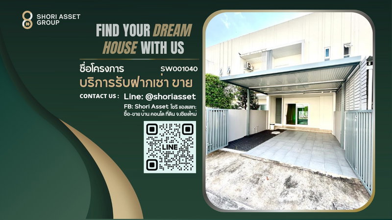 ขายทาวน์โฮม : ขายทาวน์โฮม ในหมู่บ้านใกล้เมืองเชียงใหม่ เดินทางไปสนามบิน เซ็นทรัลแอร์พอร์ต 10 นาที - SW001040