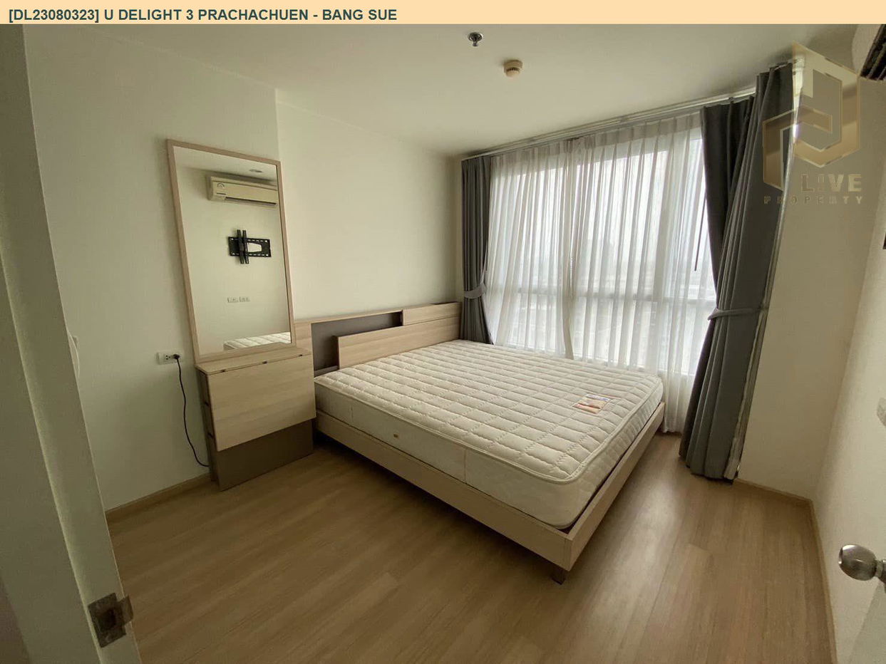 รูป DL23080323 ให้เช่าคอนโด ยู ดีไลท์ 3 ประชาชื่น - บางซื่อ (U Delight 3 Prachachuen - Bang Sue) ใกล้ - พร้อมเข้าอยู่ โทรด่วน 0638692663 LineID @655ebbvc - รูปที่ 1/5