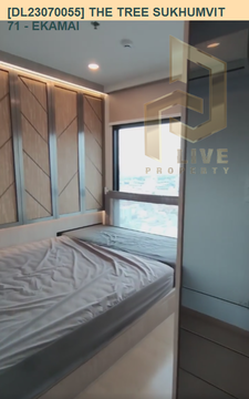 DL23070055 ให้เช่าคอนโด เดอะ ทรี สุขุมวิท 71 - เอกมัย (The Tree Sukhumvit 71 - Ekamai) ใกล้ สายสีส้ม พร้อมเข้าอยู่ โทรด่วน 0638692663 LineID @655ebbvc