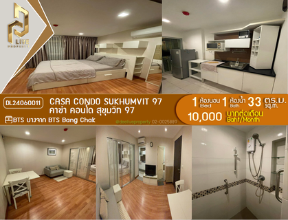 รูปภาพ DL24060011 ให้เช่าคอนโด คาซ่า คอนโด สุขุมวิท 97 (Casa Condo Sukhumvit 97) ใกล้ BTS บางจาก พร้อมเข้าอยู่ โทรด่วน 0614453194 LineID @952jdxxk
