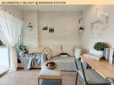 DL23080476 ให้เช่าคอนโด ยู ดีไลท์ แอท บางซ่อน สเตชั่น (U Delight @ Bangson Station) ใกล้ MRT บางซ่อน พร้อมเข้าอยู่ โทรด่วน 0614453194 LineID @162cjixi