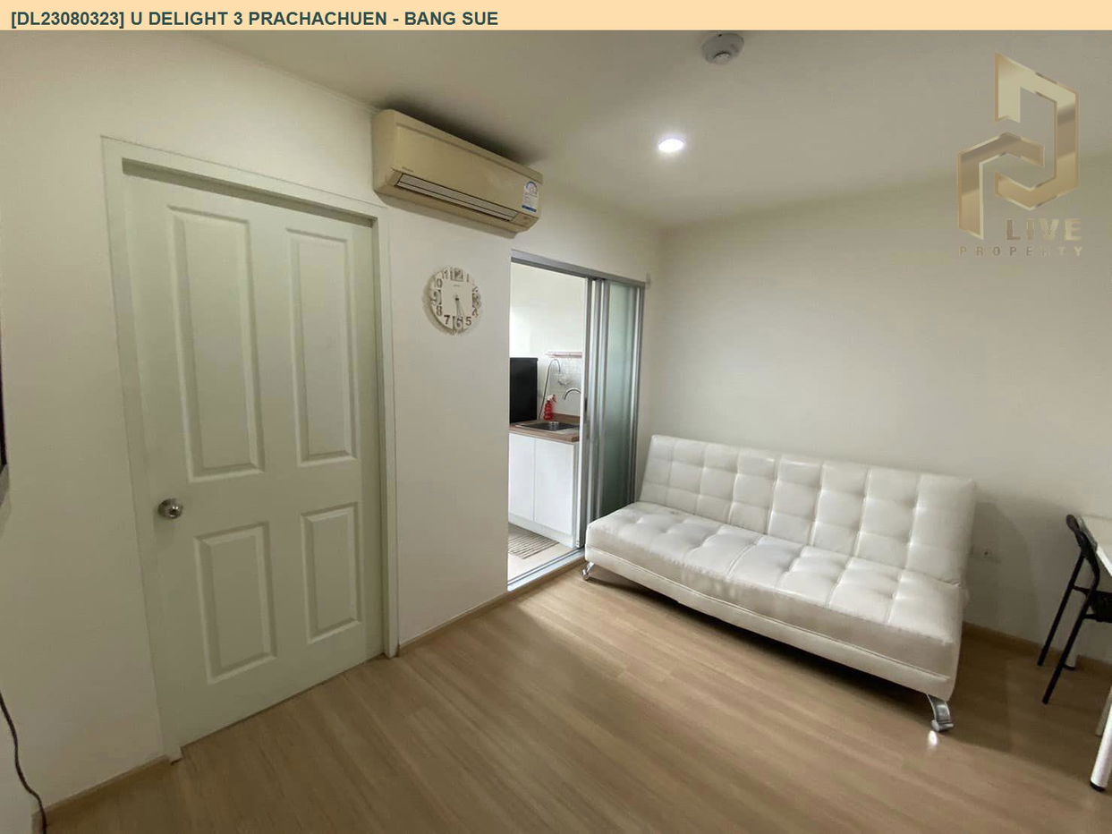 รูป DL23080323 ให้เช่าคอนโด ยู ดีไลท์ 3 ประชาชื่น - บางซื่อ (U Delight 3 Prachachuen - Bang Sue) ใกล้ - พร้อมเข้าอยู่ โทรด่วน 0638692663 LineID @655ebbvc - รูปที่ 4/5