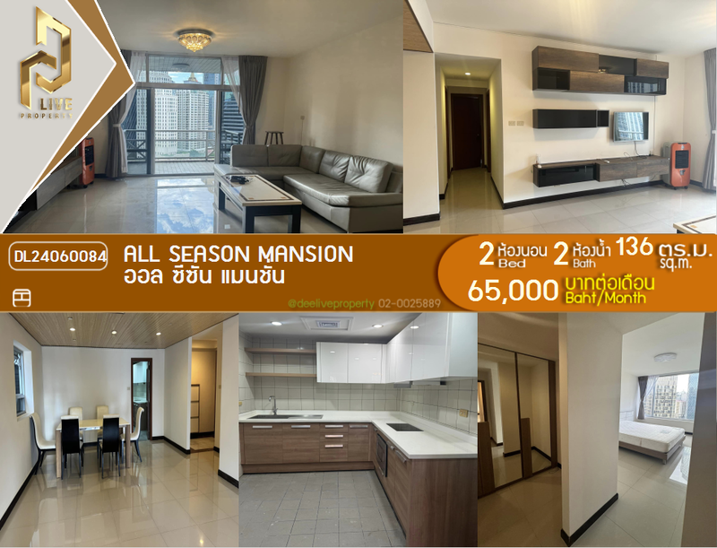 คอนโดให้เช่า : DL24060084 ให้เช่าคอนโด ออล ซีซั่น แมนชั่น (All Season Mansion) ใกล้ - พร้อมเข้าอยู่ โทรด่วน 0653619502 LineID @534wlwof