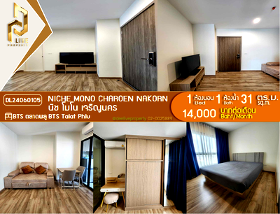 คอนโด โฮมโปร พระราม 3 : DL24060105 ขายคอนโด นิช โมโน เจริญนคร (NICHE MONO CHAROEN NAKORN) ใกล้ BTS ตลาดพลู พร้อมเข้าอยู่ โทรด่วน 0656133286 LineID @897iyzll