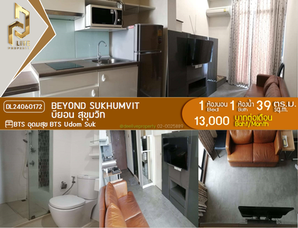 รูปภาพ DL24060172 Condo for rent, Beyond Sukhumvit near BTS Udom Suk, ready to move in, call urgently 0638692663 LineID @523dslwi