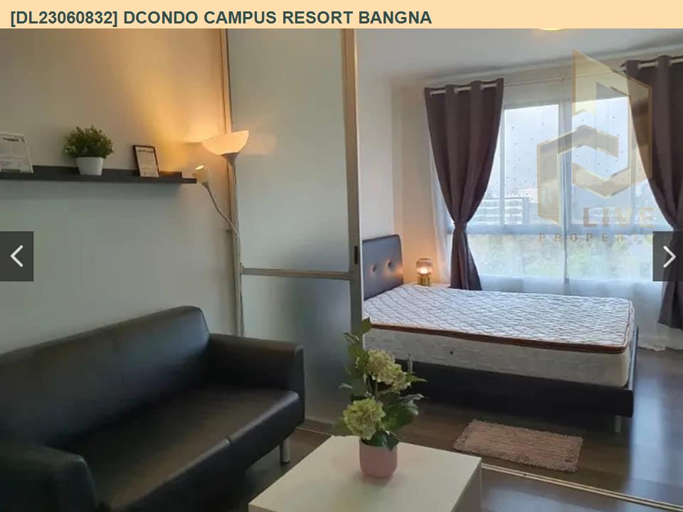 รูป DL23060832 ให้เช่าคอนโด ดีคอนโด แคมปัส รีสอร์ท บางนา (dcondo Campus Resort Bangna) ใกล้ - พร้อมเข้าอยู่ โทรด่วน 0614453194 LineID @952jdxxk - รูปที่ 3/8