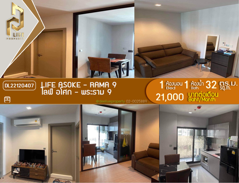 DL22120407 ให้เช่าคอนโด ไลฟ์ อโศก - พระราม 9 (Life Asoke - Rama 9) ใกล้ MRT พระราม 9 พร้อมเข้าอยู่ โทรด่วน 0614453194 LineID @162cjixi
