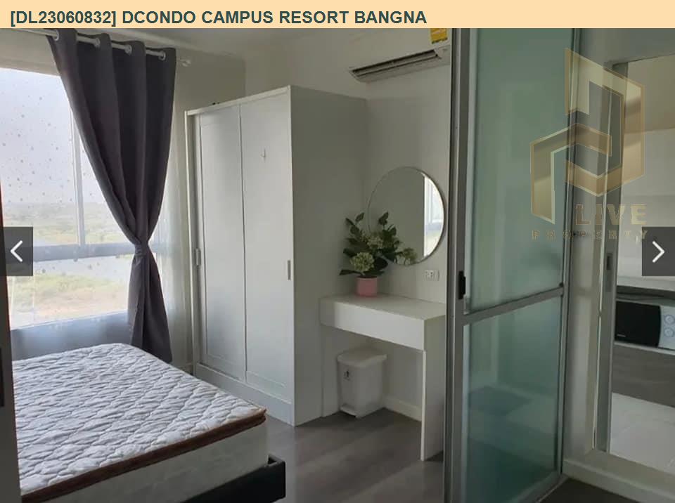รูป DL23060832 ให้เช่าคอนโด ดีคอนโด แคมปัส รีสอร์ท บางนา (dcondo Campus Resort Bangna) ใกล้ - พร้อมเข้าอยู่ โทรด่วน 0614453194 LineID @952jdxxk - รูปที่ 4/8