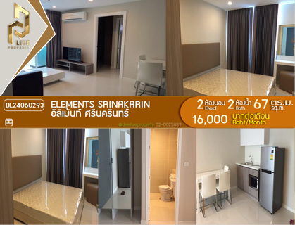 รูปภาพ DL24060293 Condo for rent, Elements Srinakarin near -, ready to move in, call urgently 0800343450 LineID @655ebbvc