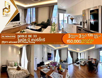 คอนโดให้เช่า : DL24060306 ให้เช่าคอนโด โนเบิล บี เทอร์ตี้ทรี (Noble BE 33) ใกล้ BTS พร้อมพงษ์ พร้อมเข้าอยู่ โทรด่วน 0653619502 LineID @534wlwof