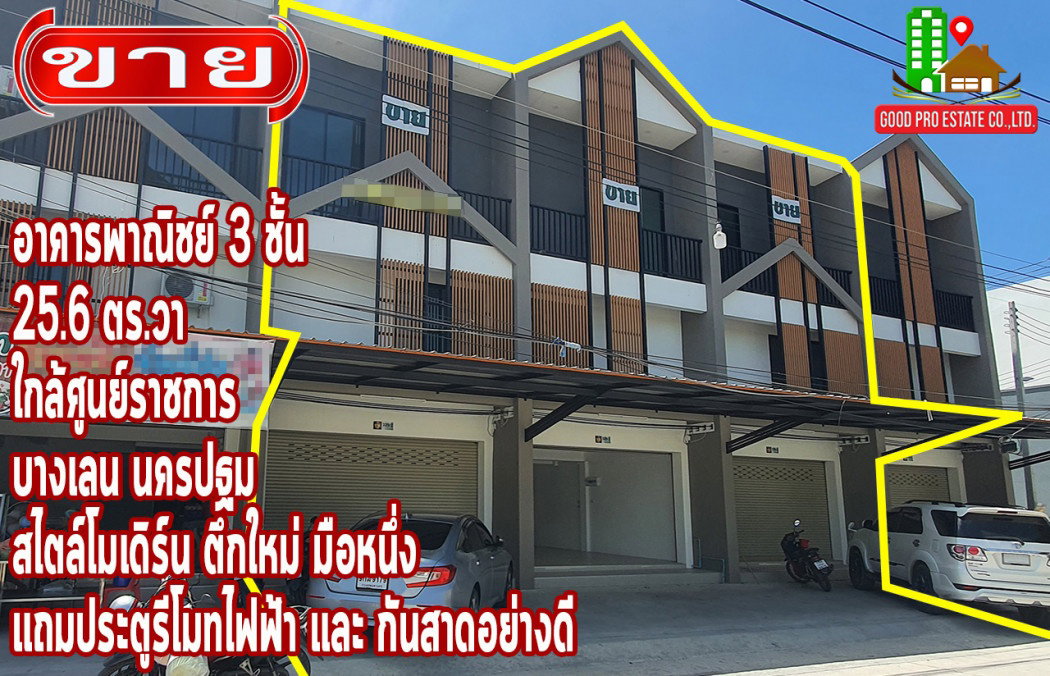 ขาย อาคารพาณิชย์ ใกล้ศูนย์ราชการ อาคารพาณิชย์ 3 ชั้น, 25.6 ตารางวา, ใกล้ศูนย์ราชการ บางเลน นครปฐม 220 ตรม 25.6 ตรว แถมประตูรีโมทไฟฟ้า
