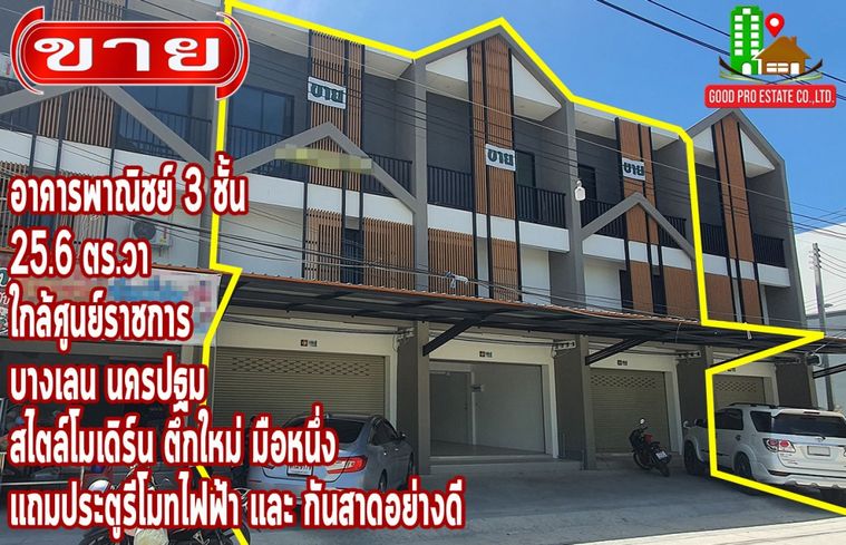 ขาย อาคารพาณิชย์ ใกล้ศูนย์ราชการ อาคารพาณิชย์ 3 ชั้น, 25.6 ตารางวา, ใกล้ศูนย์ราชการ บางเลน นครปฐม 220 ตรม 25.6 ตรว แถมประตูรีโมทไฟฟ้า
