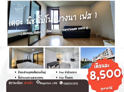 รูปภาพ **ห้องว่างสิ้นเดือนครับผม อัพเดท!!**ให้เช่า **ราคาจริง**The Nich Mono Bangna 35 ตารางเมตร มีเครื่องซักผ้า ราคาดี อย่างนี้ต้องรีบแล้ววว**SN431.34