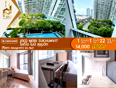 คอนโดให้เช่า : DL24060482 ให้เช่าคอนโด ไอดีโอ โมบิ สุขุมวิท  (IDEO Mobi Sukhumvit) ใกล้ BTS อ่อนนุช พร้อมเข้าอยู่ โทรด่วน 0614453194 LineID @952jdxxk