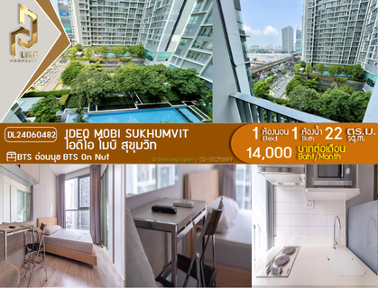 รูปภาพ DL24060482 ให้เช่าคอนโด ไอดีโอ โมบิ สุขุมวิท (IDEO Mobi Sukhumvit) ใกล้ BTS อ่อนนุช พร้อมเข้าอยู่ โทรด่วน 0638692663 LineID @952jdxxk