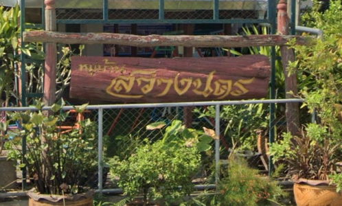 บ้านสว่างนคร