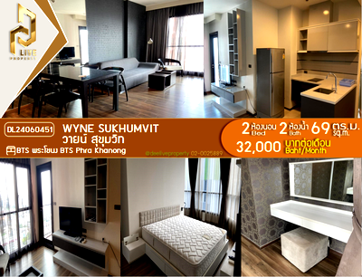 คอนโดให้เช่า : DL24060451 ให้เช่าคอนโด วายน์ สุขุมวิท (WYNE Sukhumvit) ใกล้ BTS พระโขนง พร้อมเข้าอยู่ โทรด่วน 0638692663 LineID @952jdxxk