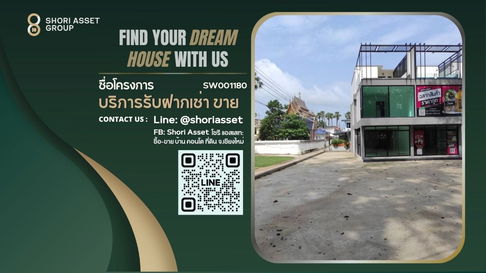 ขายอาคารพาณิชย์โซนต้นยางสารภี ติดวัดปันเจียง - SW001180