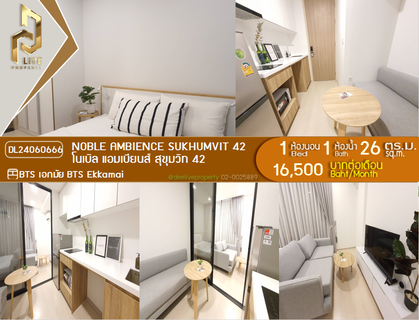 รูปภาพ DL24060666 Condo for rent, Noble Ambience Sukhumvit 42 near BTS Ekkamai, ready to move in, call urgently 0653619502 LineID @897iyzll