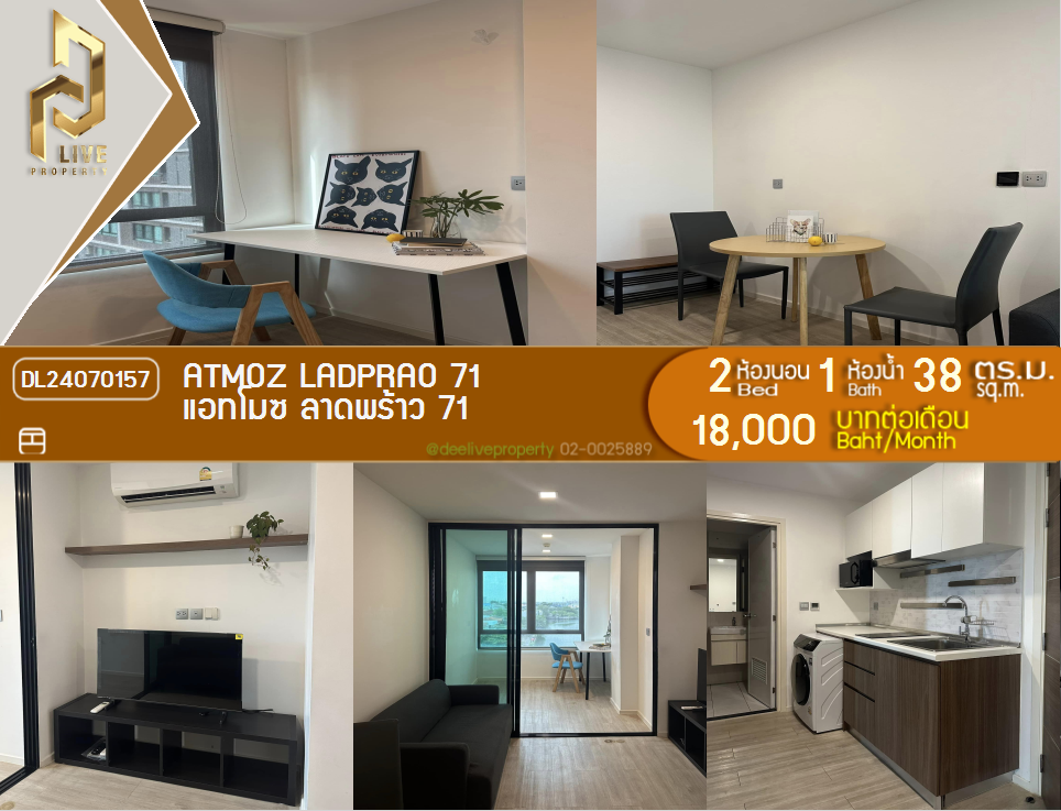 รูป DL24070157 ให้เช่าคอนโด แอทโมซ ลาดพร้าว 71 (Atmoz Ladprao 71) ใกล้ BTS สายสีเหลือง ลาดพร้าว-สำโรง พร้อมเข้าอยู่ โทรด่วน 0653619502 LineID @952jdxxk - รูปที่ 1/9