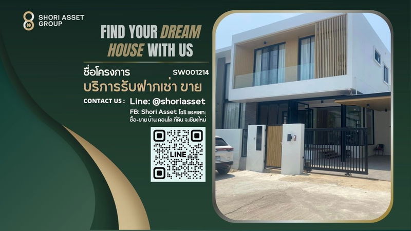 ขายบ้านเดี่ยว : ขายบ้านสไตล์โมเดิร์น อยู่ใกล้โรงเรียนนานาชาติหลายแห่ง เดินทางสะดวกสบาย - SW001214