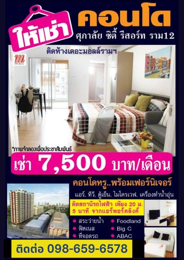 M429 คอนโด ศุภาลัย ซิตี้ รีสอร์ท ราม12