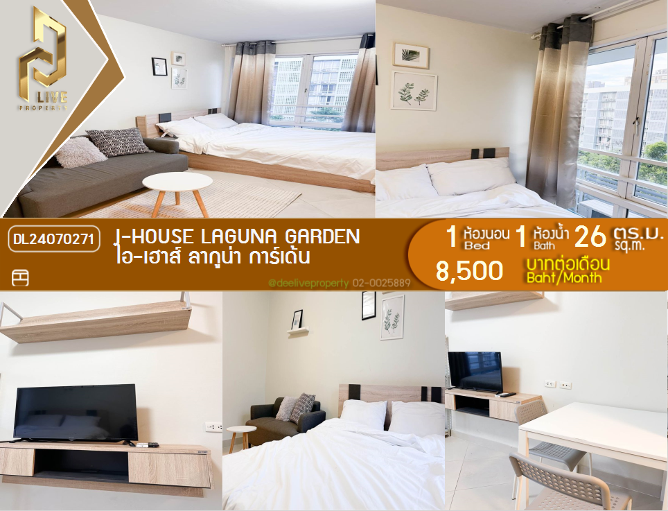 รูป DL24070271 ให้เช่าคอนโด ไอ-เฮาส์ ลากูน่า การ์เด้น (I-House Laguna Garden) ใกล้ MRT เพชรบุรี พร้อมเข้าอยู่ โทรด่วน 0638692663 LineID @655ebbvc - รูปที่ 1/7