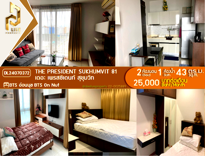 Condos for rent : DL24070372 Condo for rent, The President Sukhumvit near BTS On Nut, ready to move in, call urgently 0614453194 LineID @952jdxxk
