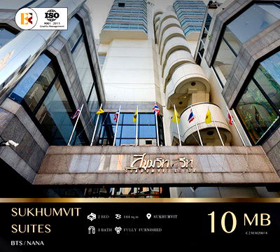 คอนโด รพ.เมดพาร์ค : คอนโดใจกลางเมือง Sukhumvit Suite สุขุมวิท 13 ใกล้รถไฟฟ้า BTS นานา