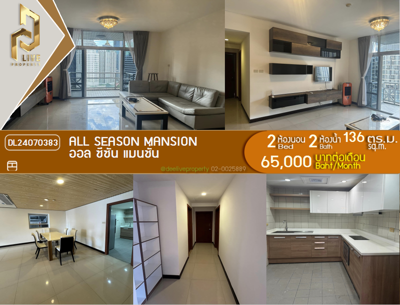 คอนโดให้เช่า : DL24070383 ให้เช่าคอนโด ออล ซีซั่น แมนชั่น (All Season Mansion) ใกล้ - พร้อมเข้าอยู่ โทรด่วน 0653619502 LineID @534wlwof