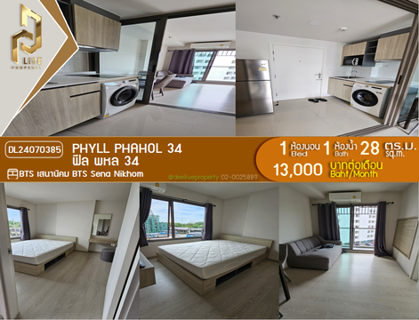 DL24070385 ให้เช่าคอนโด ฟีล พหล 34 (Phyll Phahol 34) ใกล้ BTS เสนานิคม พร้อมเข้าอยู่ โทรด่วน 0653619502 LineID @217jgcbp