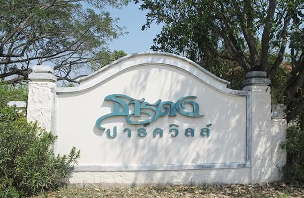 Baan Tarndong Park View - Image 1/3