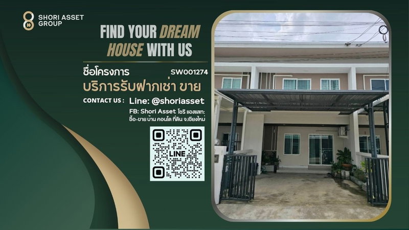 ขายทาวน์โฮม : ขายทาวน์เฮ้าส์ 2 ชั้น ทำเลดี ใกล้แหล่งอำนวยความสะดวก โซนสันทราย เฟอร์นิเจอร์ครบ พร้อมเข้าอ - SW001274