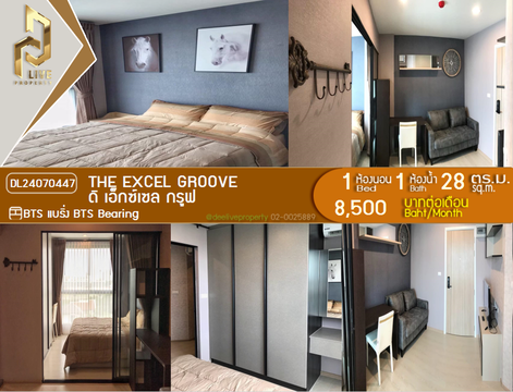 DL24070447 ให้เช่าคอนโด ดิ เอ็กซ์เซล กรูฟ (The Excel Groove) ใกล้ BTS แบริ่ง พร้อมเข้าอยู่ โทรด่วน 0638692663 LineID @655ebbvc