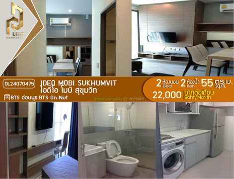 DL24070475 Condo for rent, IDEO Mobi Sukhumvit near BTS On Nut, ready to move in, call urgently 0656133286 LineID @655ebbvc