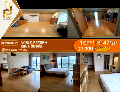 คอนโดให้เช่า : DL24070539 ให้เช่าคอนโด โนเบิล รีฟอร์ม (Noble Reform) ใกล้ BTS อารีย์ พร้อมเข้าอยู่ โทรด่วน 0614453194 LineID @952jdxxk