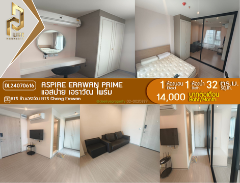 DL24070616 Condo for rent, Aspire Erawan Prime near BTS Chang Erawan, ready to move in, call urgently 0656133286 LineID @655ebbvc