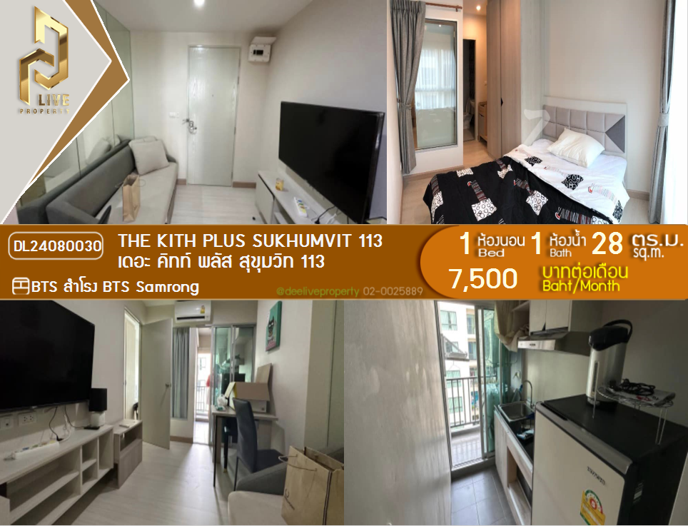 รูป DL24080030 ให้เช่าคอนโด เดอะ คิทท์ พลัส สุขุมวิท 113 (The Kith Plus Sukhumvit 113) ใกล้ BTS สำโรง พร้อมเข้าอยู่ โทรด่วน 0638692663 LineID @655ebbvc - รูปที่ 1/5