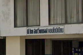 รูป P-Thai Living Place - รูปที่ 3/3