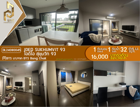 DL24080045 ให้เช่าคอนโด ไอดีโอ สุขุมวิท 93  (IDEO Sukhumvit 93) ใกล้ BTS บางจาก พร้อมเข้าอยู่ โทรด่วน 0638692663 LineID @655ebbvc