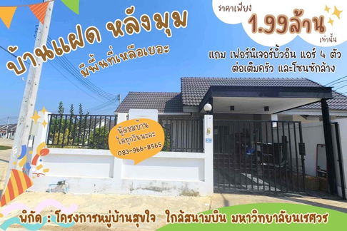 ขายบ้านเดี่ยวพิษณุโลก สภาพใหม่ บ้านหลังมุมพื้นที่เยอะ แถมแอร์ 4 ตัว เฟอร์บิวอินสวยมาก