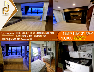 เช่าคอนโด BTS อุดมสุข : DL24080063 ให้เช่าคอนโด เดอะ กรีน 3 แอท สุขุมวิท 101 (The Green 3 @ Sukhumvit 101) ใกล้ BTS ปุณณวิธี พร้อมเข้าอยู่ โทรด่วน 0638692663 LineID @655ebbvc