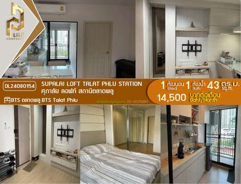 DL24080154 Condo for rent, Supalai Loft Talat Phlu Station near BTS Talat Phlu, ready to move in, call urgently 0656133286 LineID @655ebbvc